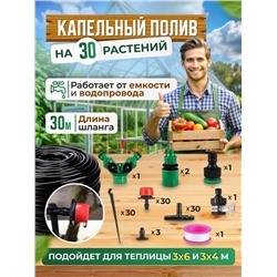 Капельный полив, 25м 60168