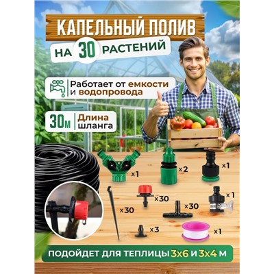 Капельный полив, 25м 60168