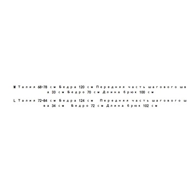 Свободные брюки