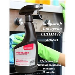 Жироудалитель УЛЬТИМЭЙТ  для кухни И КУХОННОЙ БУТОВОЙ ТЕХНИКИ