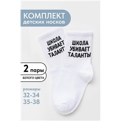 Носки детские Талант (набор 2 пары)