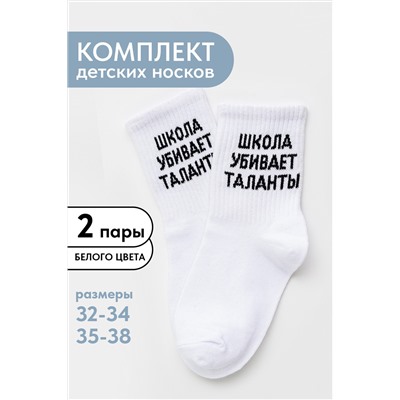 Носки детские Талант (набор 2 пары)