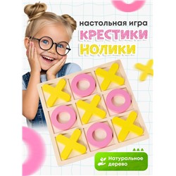 Игра "Крестики нолики" 60905
