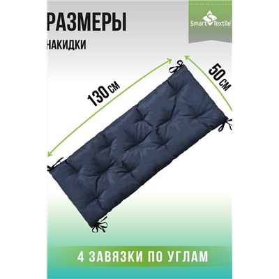 Садовая подушка на качель РЕЛАКСИЯ размер 130х50 см.