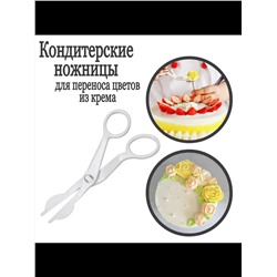 Кондитерский набор 60244