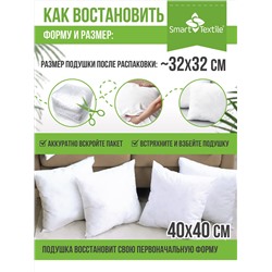 Комплект декоративных подушек внутренних 40х40 (2 шт)