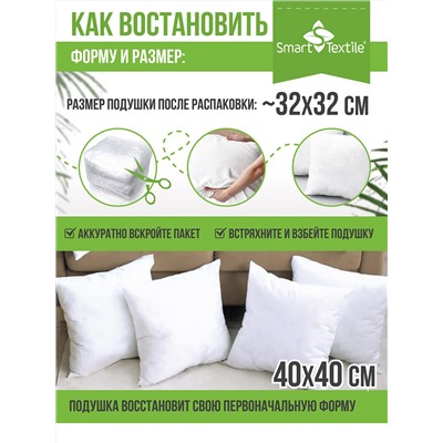 Комплект декоративных подушек внутренних 40х40 (4 шт)