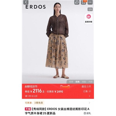 Лёгкая, пышная юбка   ERDO*S