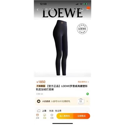 Loewe  цвет ук в комент .утягивающие