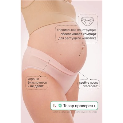 Трусы для беременных  WBR/1094