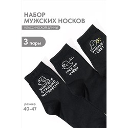 Носки мужские Мчу на учебу (набор 3 пары)