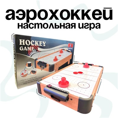 Аэрохоккей (20408)