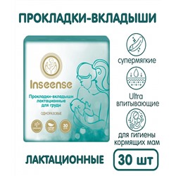 Прокладки-вкладыши Мегапак лактационные одноразовые Inseense 30 шт