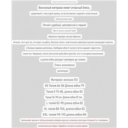 Базовая сатиновая юбка  I*n Conversatio*n   Экспорт в США