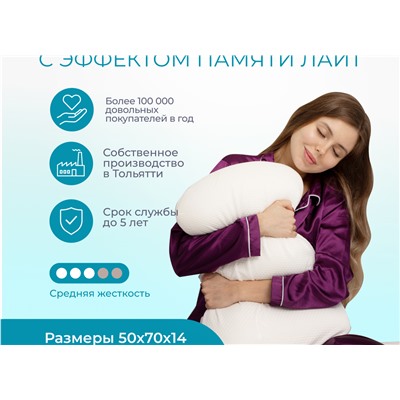 Подушка Асветида 50х70х14 Light с эффектом памяти(средней жесткости)