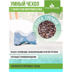 Подушка для ног и бедер  Удобный сон с лузгой гречихи