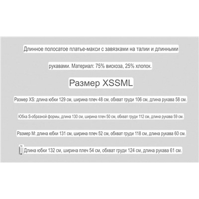 Женское платье-макси   Н*М