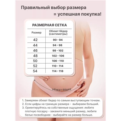 Набор трусов для беременных WBR/116116