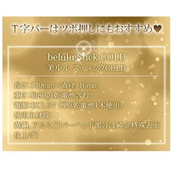 BELULU Stick Gold позолоченный стик для тонизирующего массажа Белулу