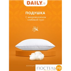 DAILY by T ГАРМОНИЯ Подушка 50х70,1пр.,микрофибра/синтетический пух