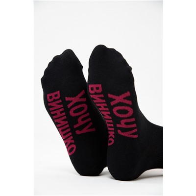 Носки женские Хочу винишко