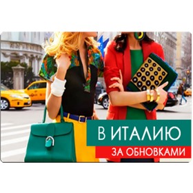 Шоппинг в Италии