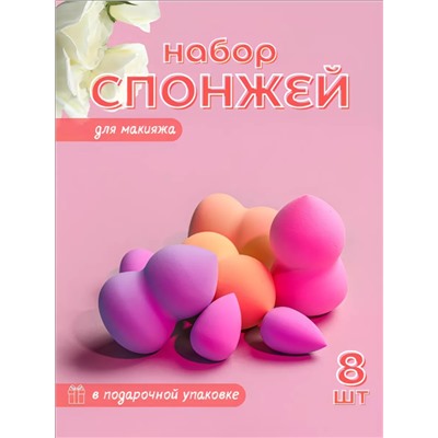 Набор спонжей 8шт, 60605