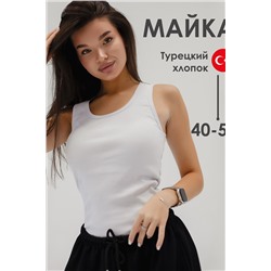 Майка базовая в рубчик белая