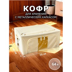 Кофр текстильный для хранения вещей, на каркасе, ткань 600D, 50*40*32 см.