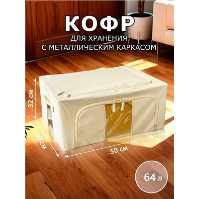 Кофр текстильный для хранения вещей, на каркасе, ткань 600D, 50*40*32 см.