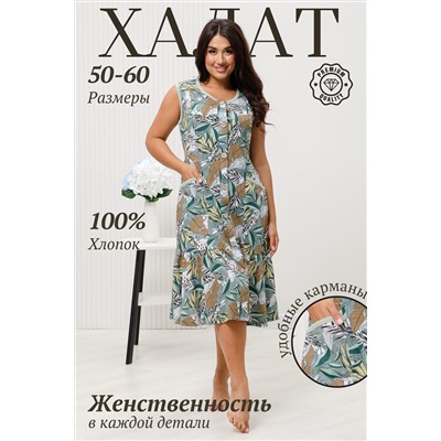 Халат 42332 НАТАЛИ #912631