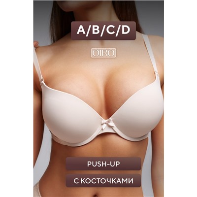 Бюстгальтер 80341 OIRO гладкая чаша 1 шт