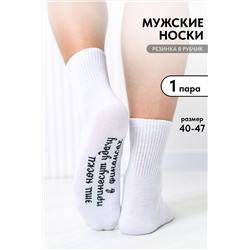 Носки мужские Принесут удачу