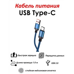 Кабель Type-C 60740
