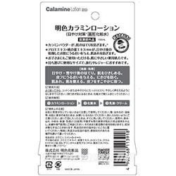 MEISHOKU Calamine Lotion — обезболивающий успокаивающий лосьон. 155 мл