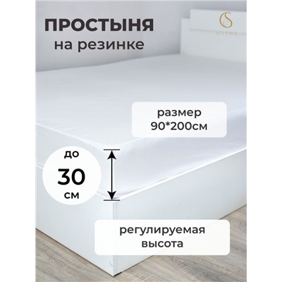 Простыня на резинке SELENA 'Гера', 90х200х30 (см), поплин (хлопок 100%)