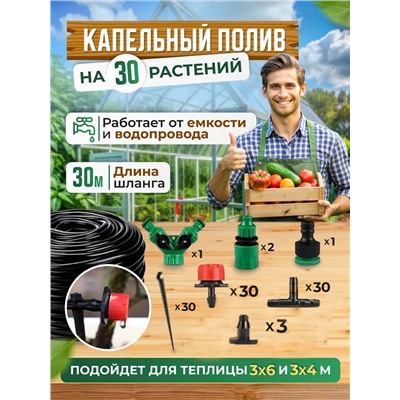 Капельный полив, 25м 60168