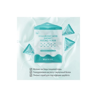 Hyaluronic Sherbet Peeling Scrub (7g*24ea), Скраб-щербет с гиалуроновой кислотой