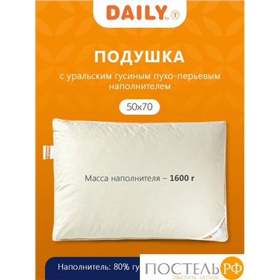 DAILY by T Подушка ДЕЙЛИ пухоперьевая 70х70, 1предмет, 80%пух/20%перо.