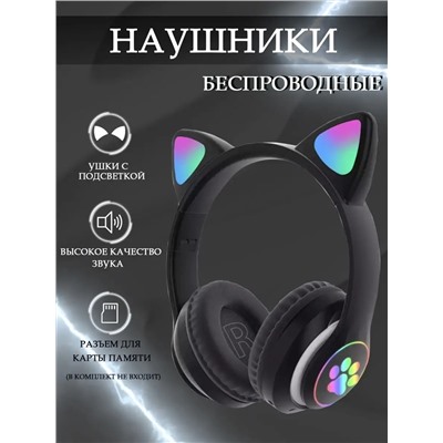 Наушники с ушками светящиеся 60736
