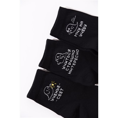 Носки мужские Мчу на учебу (набор 3 пары)