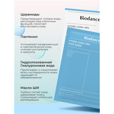 Набор гидрогелевых масок для лица Biodance   ( 4 шт)