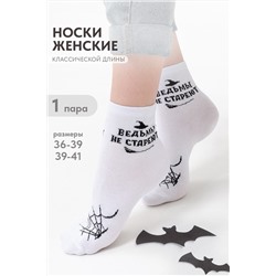 Носки женские Ведьма