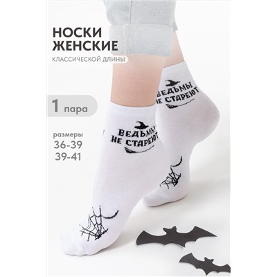 Носки женские Ведьма