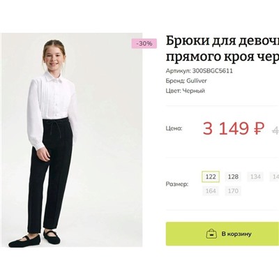 Брюки для девочек из вискозы  ГУЛИВЕ*Р  Материал: полиэстер 70%, хлопок 30%