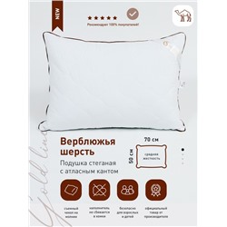 Подушка стеганая SELENA 'GOLD LINE' 50х70 см, микрофибра, верблюжья шерсть