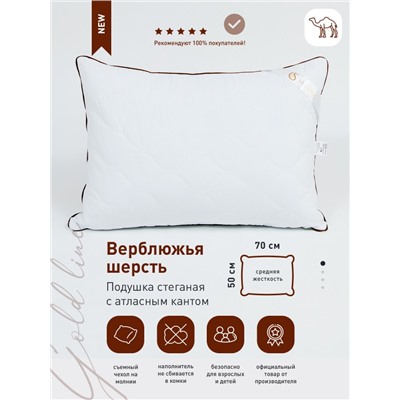 Подушка стеганая SELENA 'GOLD LINE' 50х70 см, микрофибра, верблюжья шерсть