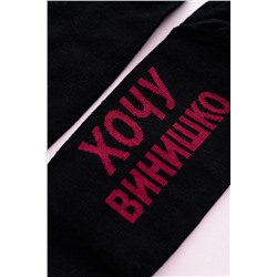 Носки женские Хочу винишко