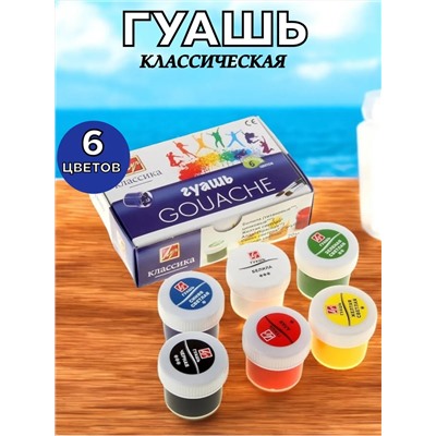 Гуашь "Луч" 6 цветов 60930