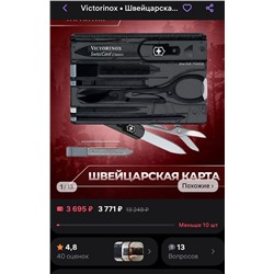 Многофункциональная карточка /набор для кемпинга  Остатки экспортного заказа в Швейцарию